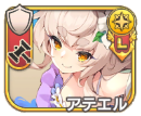アテエル【常夏】