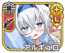 アルギュロ【号令】
