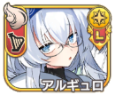 アルギュロ