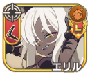 エリル