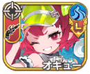 オキュー【遊水】