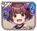 シリコ