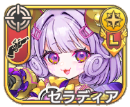 セラディア