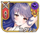 ニグリュ【援武】