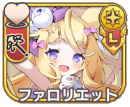 ファロリエット