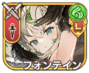 フォンテイン