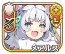 メアルス