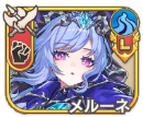 メルーネ