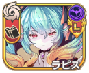 ラピス