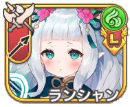 ランシャン