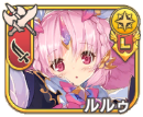 ルルゥ【進化】
