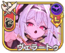 ヴェラートゥ【進化】