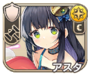 アスタ