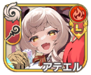 アテエル【旋律】