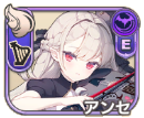 アンセ