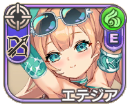 エテジア【浜駆】