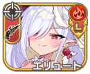 エリュート【花嫁】