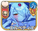 エルベティエ
