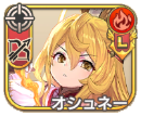 オシュネー【煌射手】