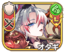 オタギ