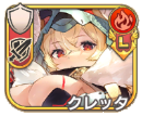 クレッタ