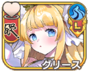 グリース