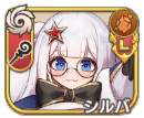 シルバ【胸師】