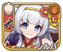 シルバ【進化】