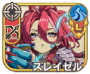 スレイゼル