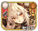 セレン【進化】
