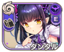 タンタル