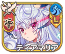 ティアマリア