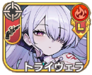 トライヴェラ