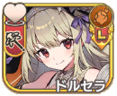 ドルセラ
