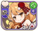 ネリー【颯明巫】