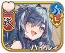ハイルィ【爽蒼】