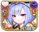 バロウ