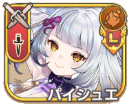 パイシュエ