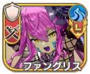 ファングリス