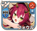 フォウル