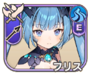 フリス