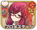 プロメスティン