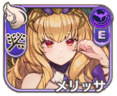 メリッサ