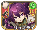 リュオライ