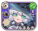 ルネルカ