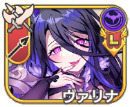 ヴァリナ